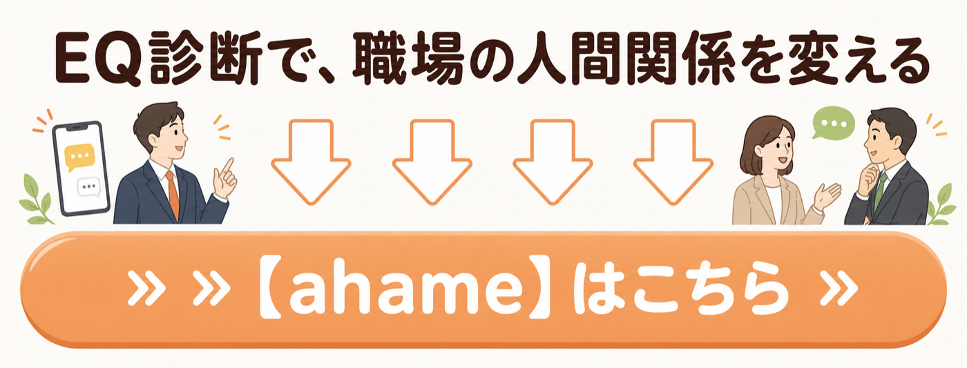 ahame（アハミー）無料版はこちら